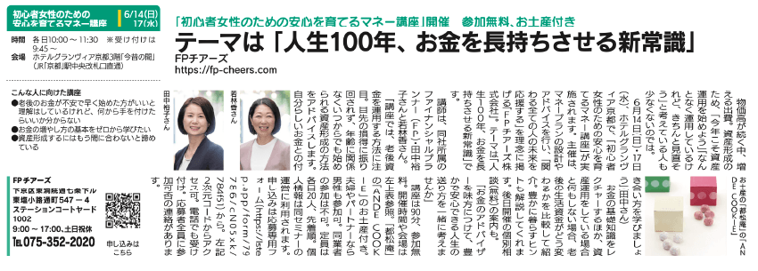 リビング京都掲載記事