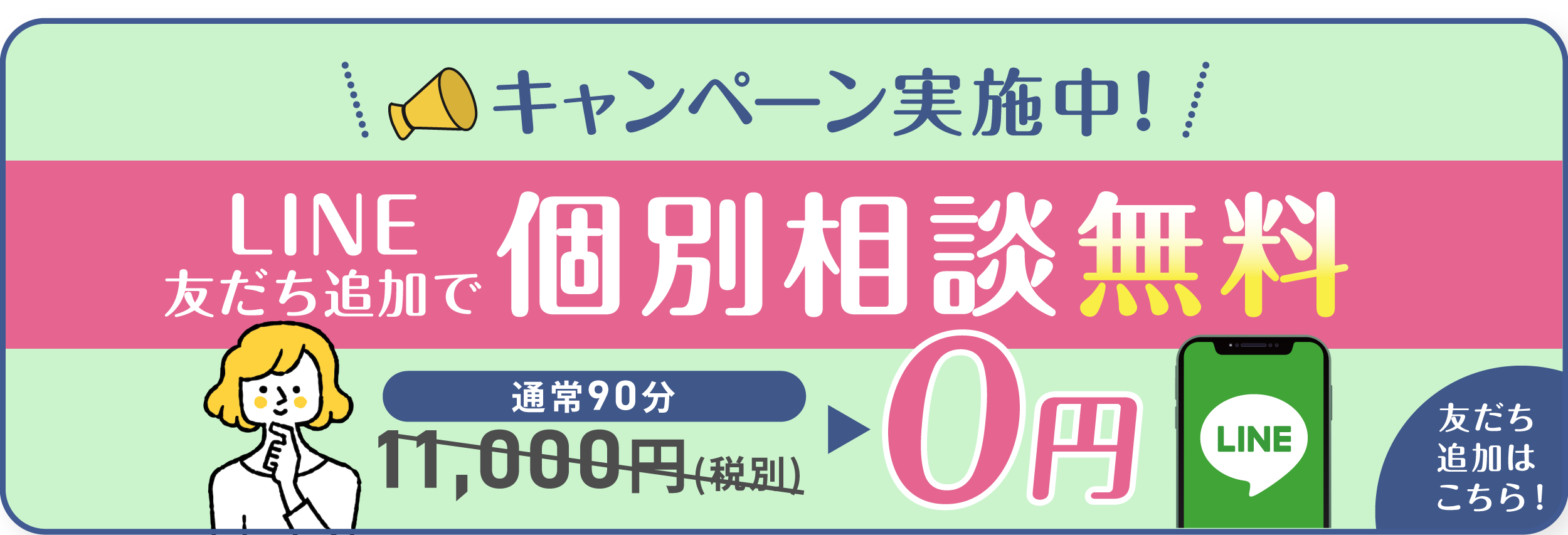 確定拠出金　個別相談無料
