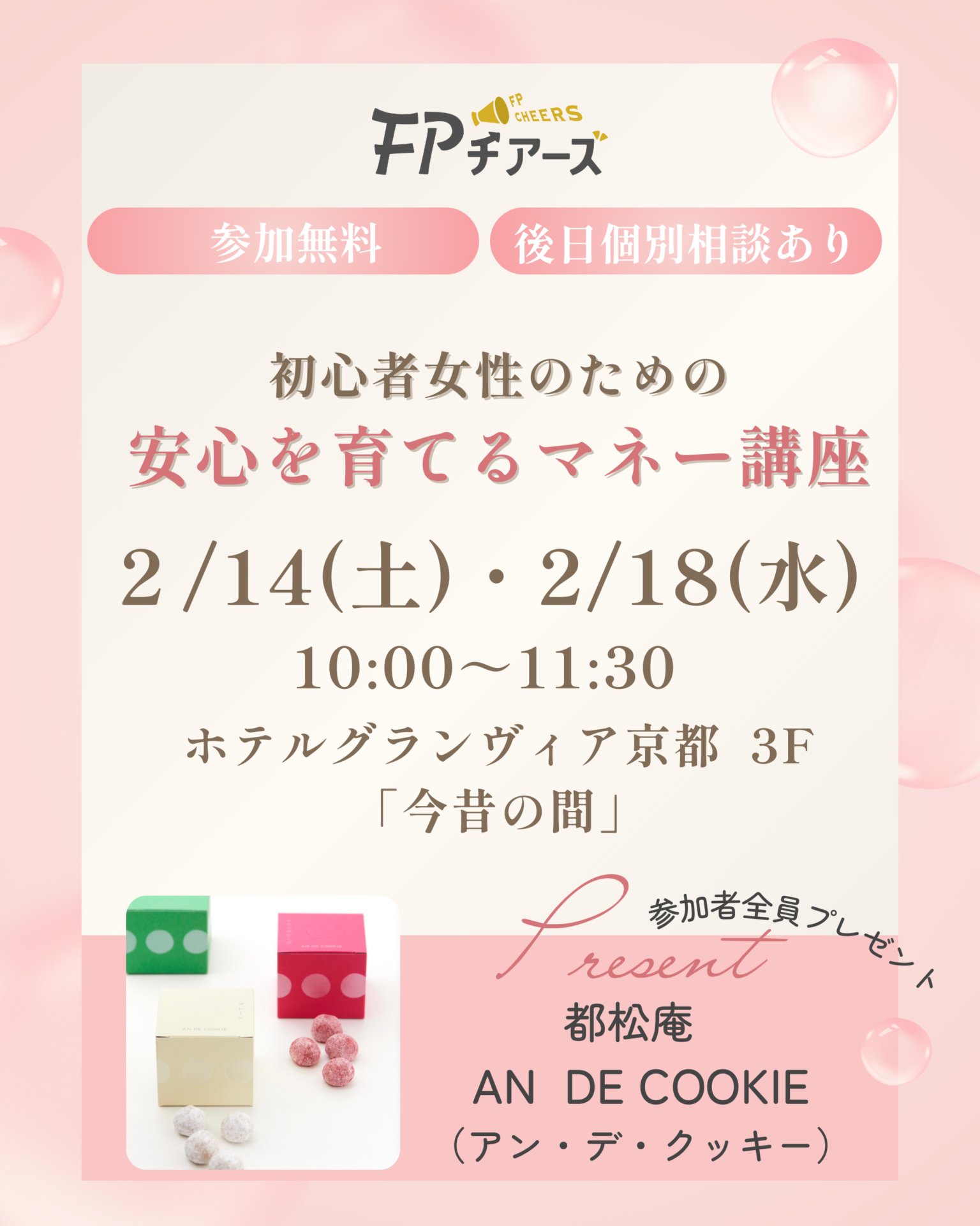 マネーセミナー開催＠ホテルグランヴィア京都　　　リビング京都(東南版1/24号)に掲載中