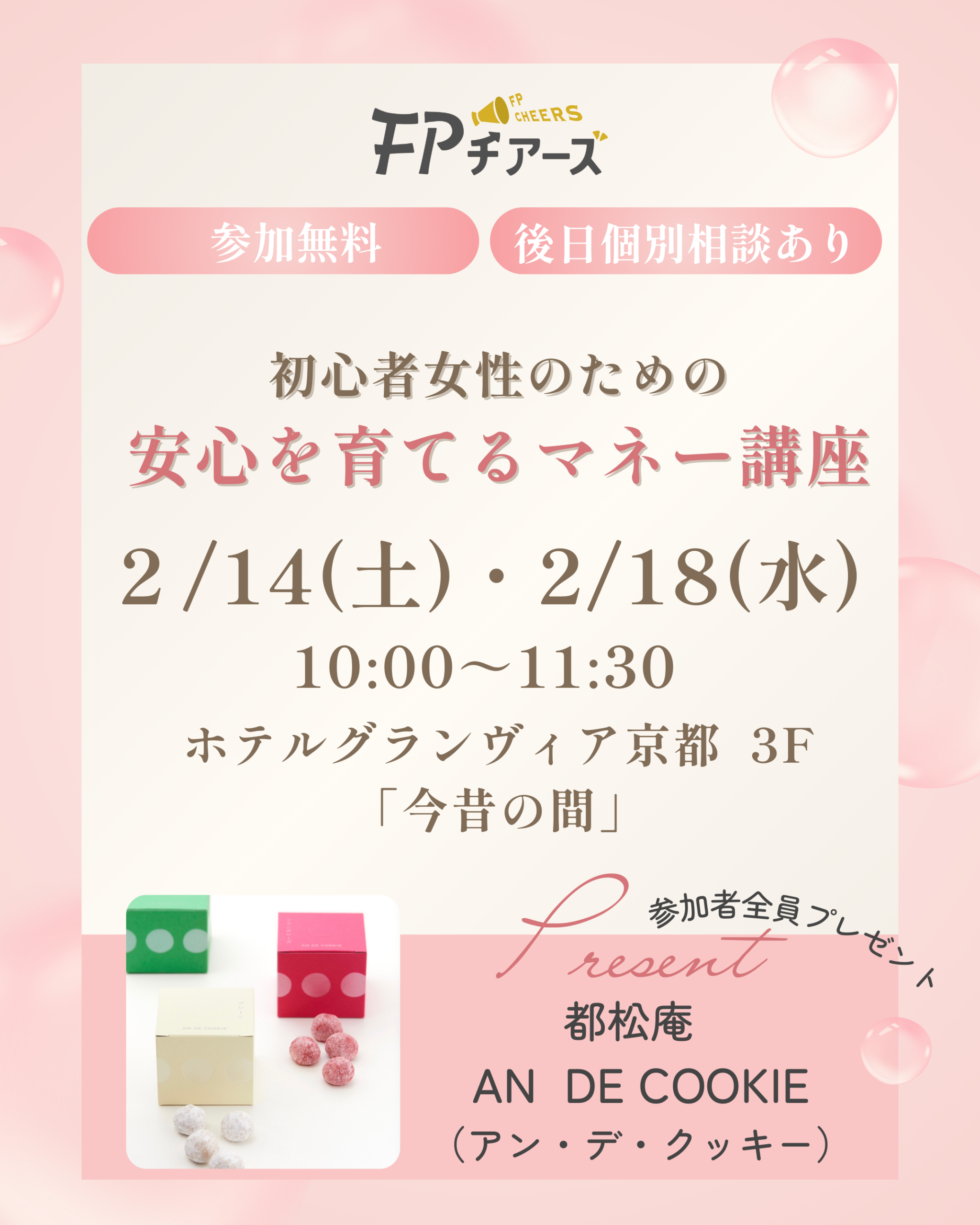 マネーセミナー開催@ホテルグランヴィア京都 リビング京都(東南版1/24号)に掲載中