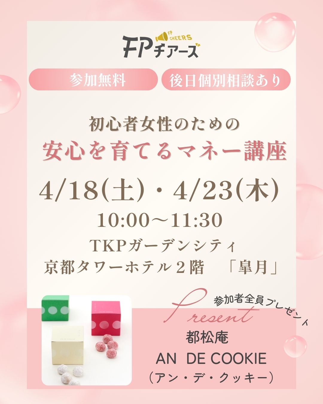 マネーセミナー開催@TKPガーデンシティ京都タワーホテル リビング京都(西南版3/21号)に掲載中