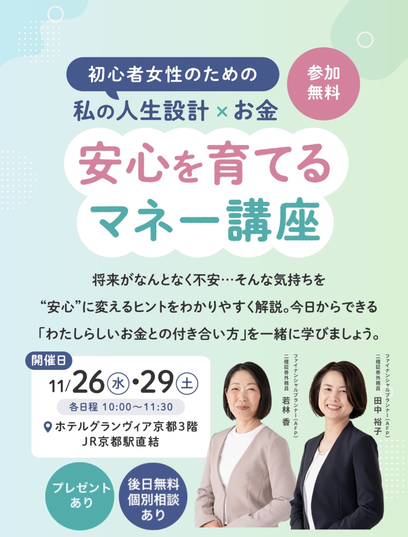 マネーセミナー開催します！